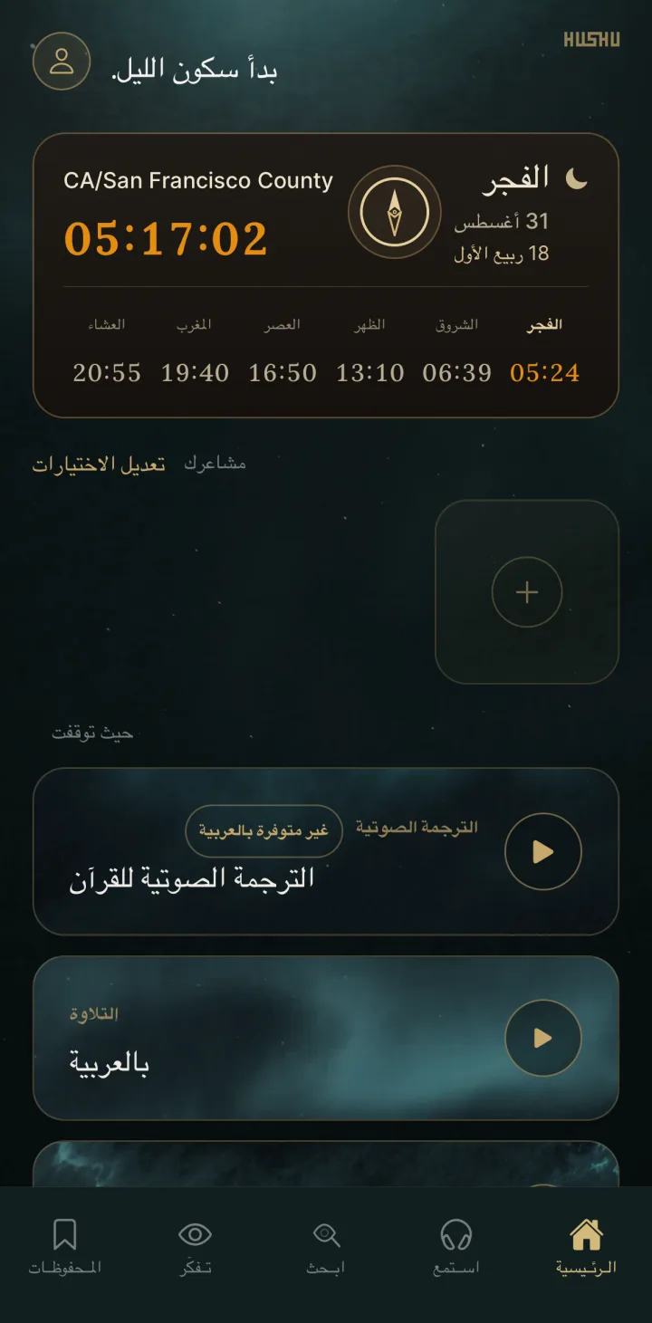 HUSHU — التطبيق