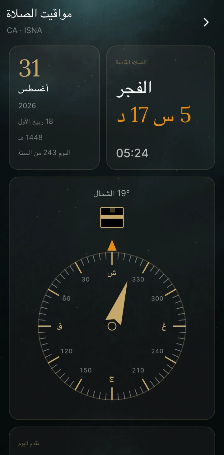 HUSHU — إيقاع اليوم