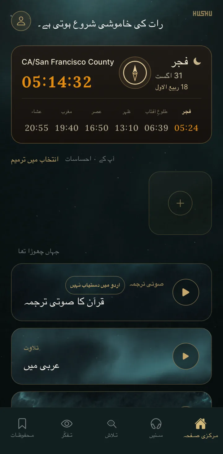 HUSHU — ایپ