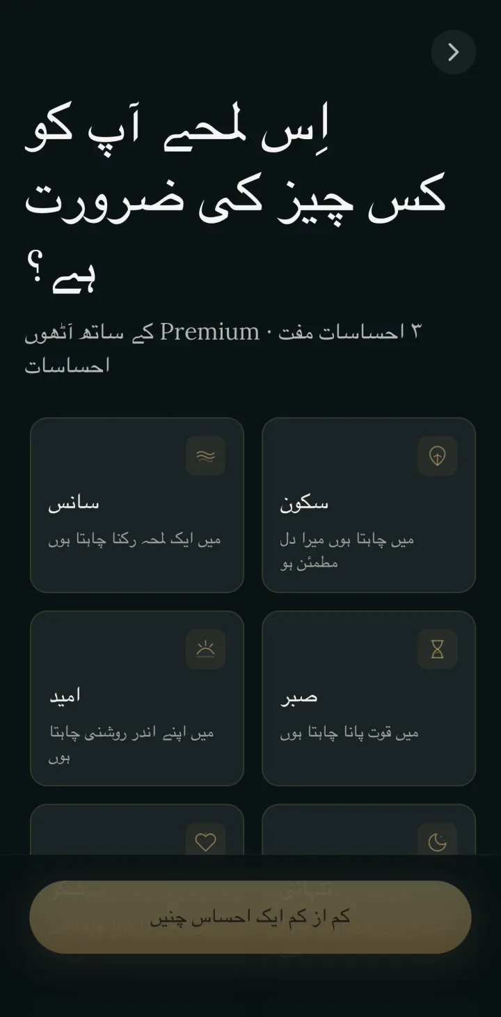 HUSHU — دن کی ایک آیت