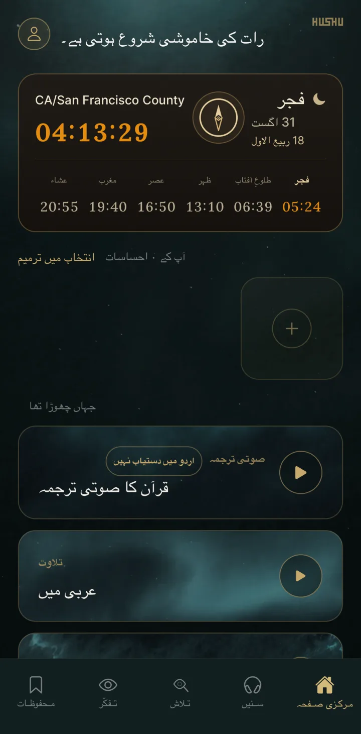 HUSHU — تدبر