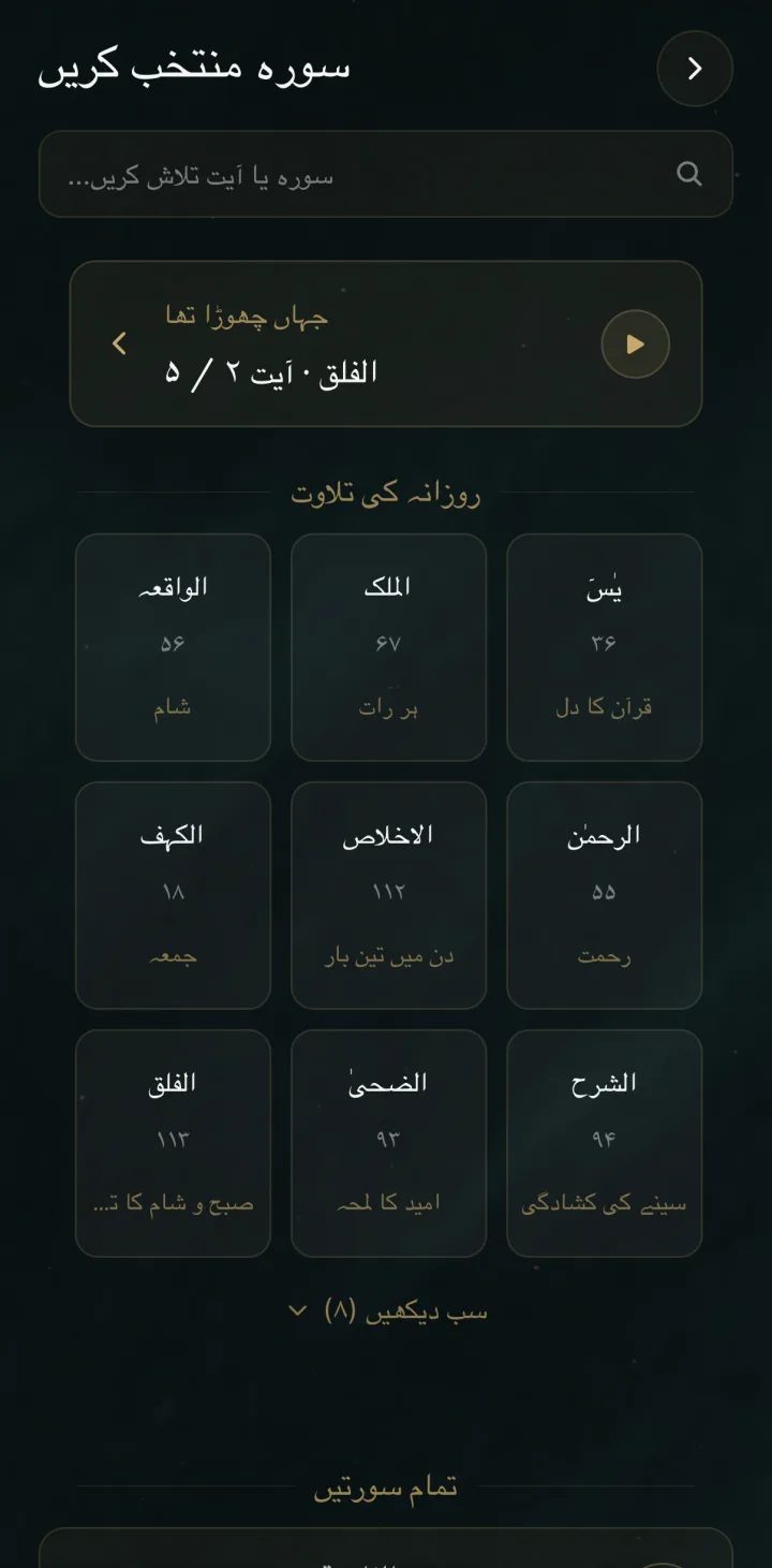 HUSHU — قرآن پڑھیں