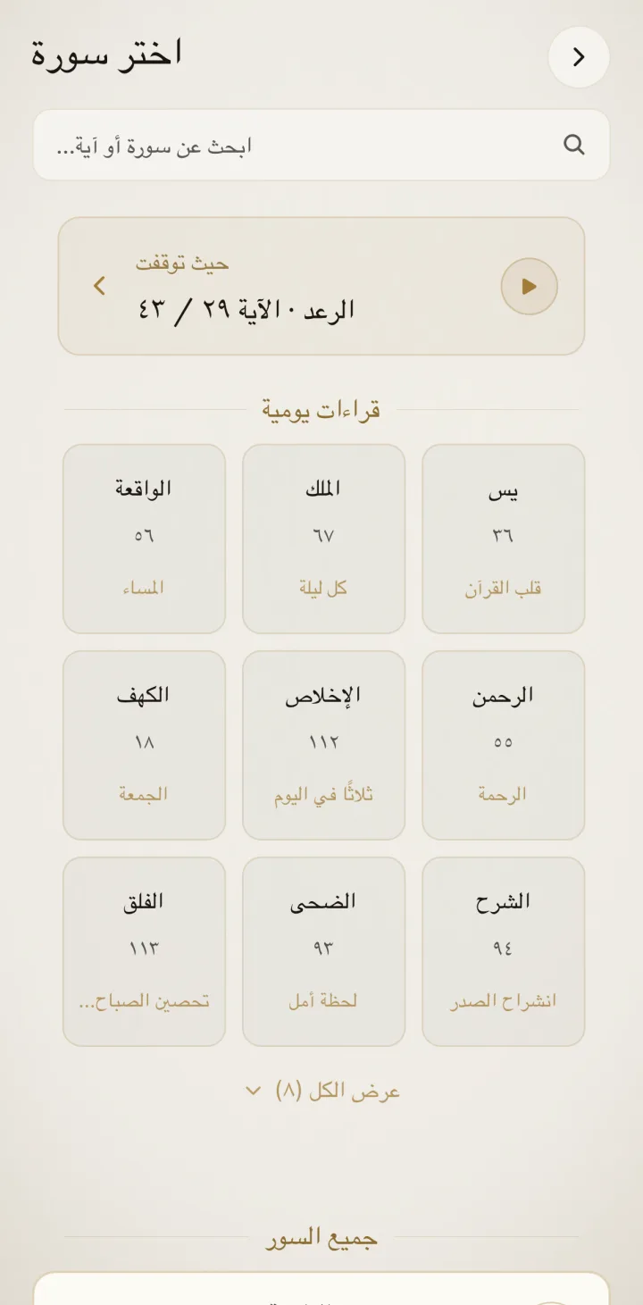 HUSHU — القرآن