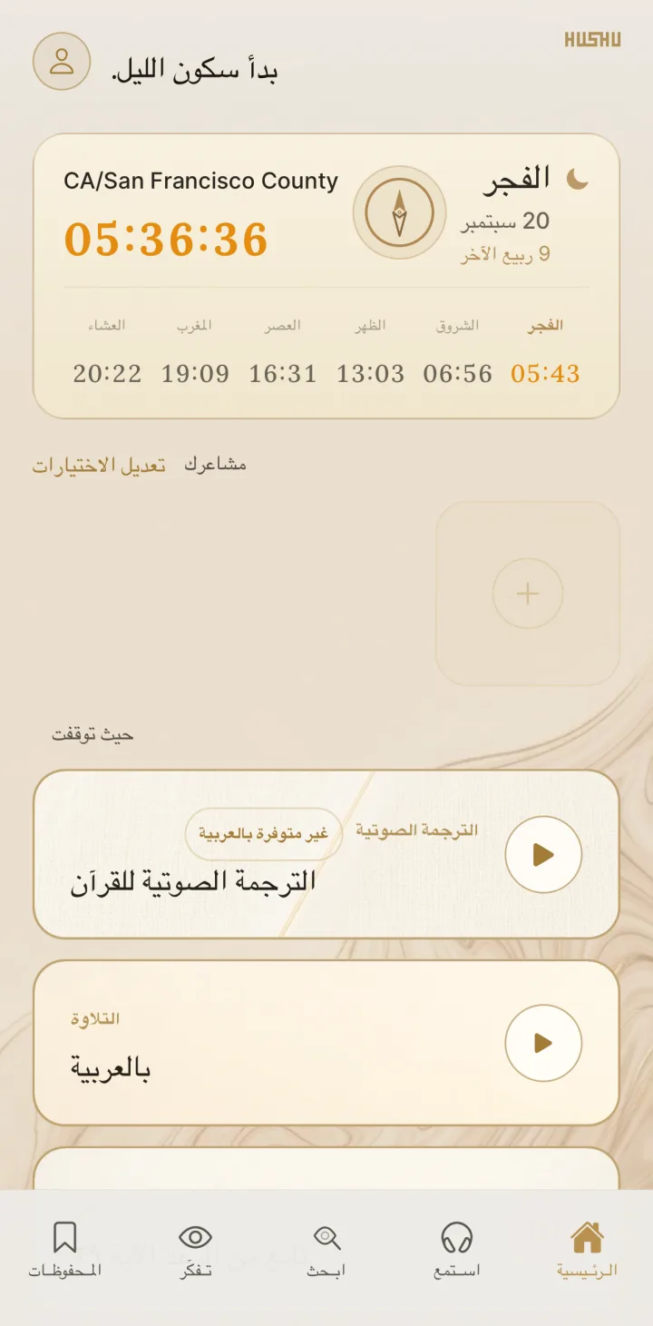 HUSHU — التطبيق