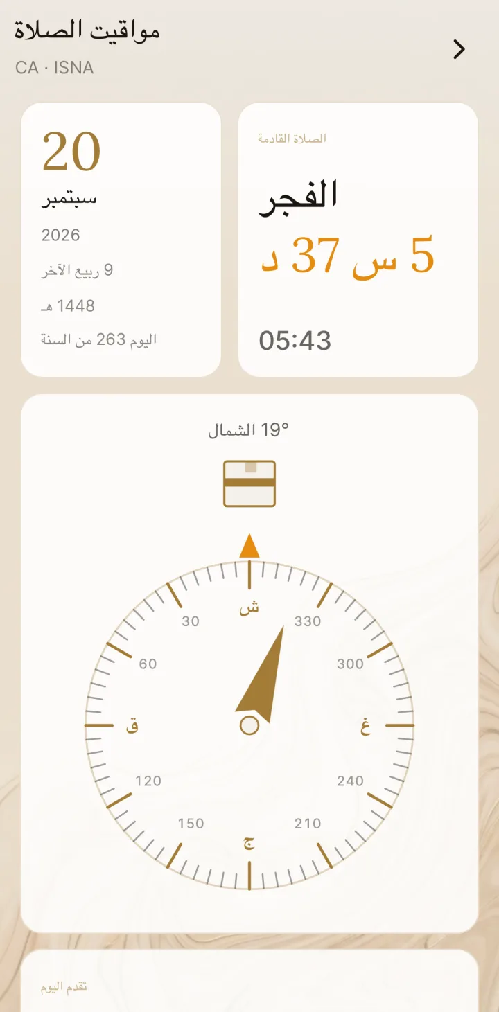 HUSHU — إيقاع اليوم