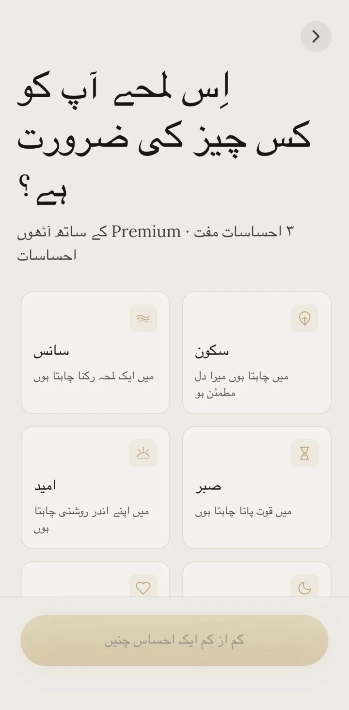 HUSHU — دن کی ایک آیت