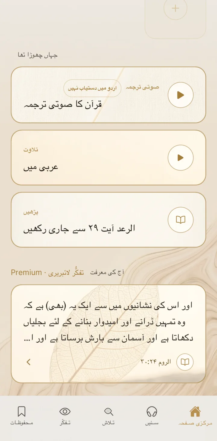 HUSHU — تدبر