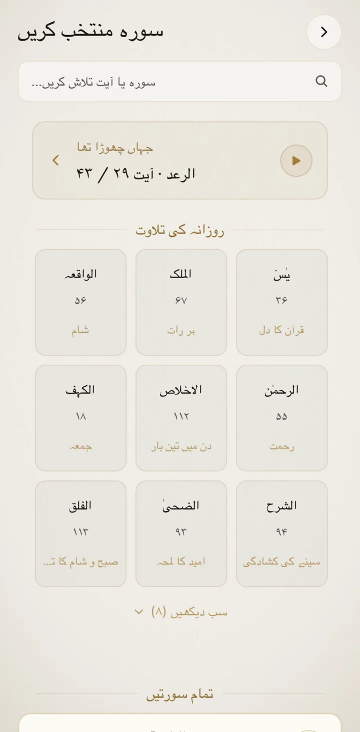 HUSHU — قرآن پڑھیں