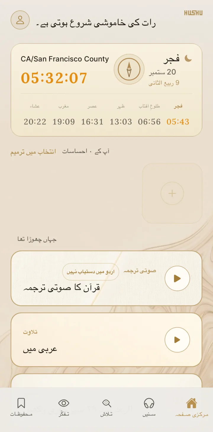 HUSHU — ایپ