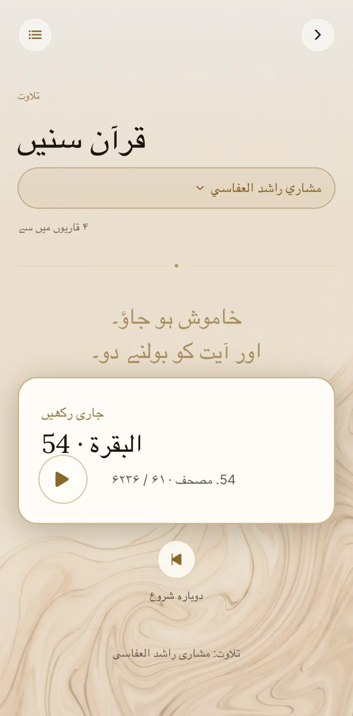HUSHU — تلاوت
